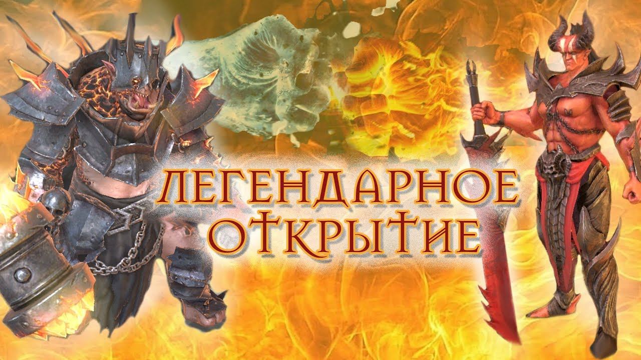 2 ТОП ЛЕГИ ЗА 6 ДРЕВНИХ ОСКОЛКОВ! РЕАЛЬНО? смотреть онлайн