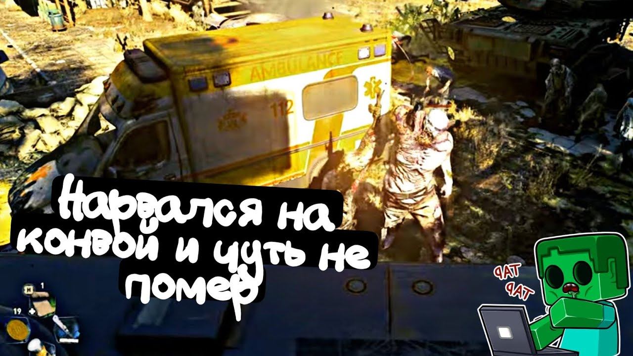 Dying Light 2 Stay Human[ #6] Я НАРВАЛСЯ НА АРМЕЙСКИЙ КОНВОЙ МЕРТВЯКОВ #stayhuman #gaming