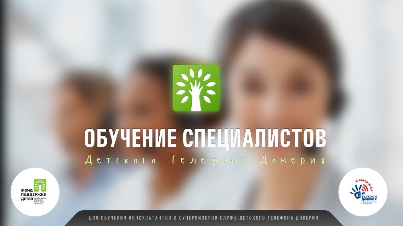 Фонд детям - супервизия