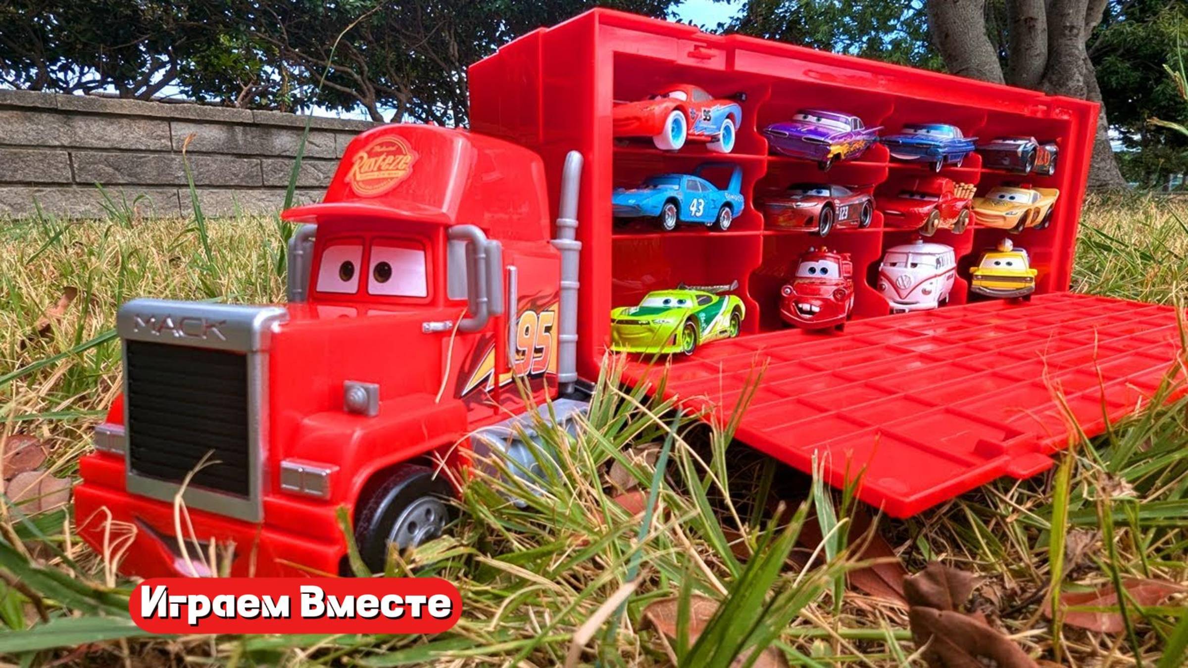 Играем в машинки из мультика Тачки !