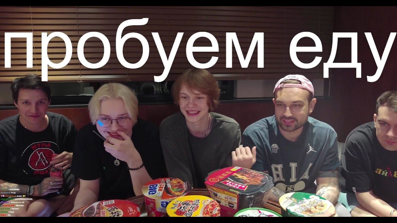 ДРЕЙК, МАЗЕЛЛОВ, БРАТИШКИН, ДИПИНС И СНЕЙЛКИК ПРОБУЮТ КИТАЙСКУЮ ЛАПШУ | КИТАЙ смотреть онлайн