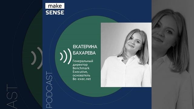 О метанавыках бизнес‒лидера, критериях отбора на C-level позиции, собеседовании по модели STAR смотреть онлайн