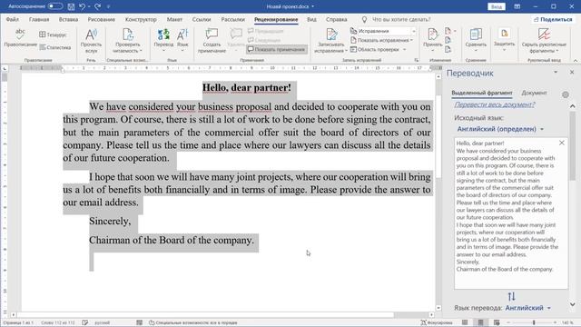 ✅Как перевести текст в редакторе MS WORD ✅Как перевести текст на английский язык в ворде смотреть онлайн