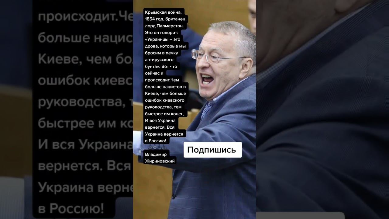 Владимир Жириновский про Украину (Цитаты) смотреть онлайн