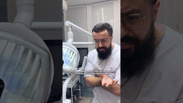 Когда в самом конце спросил пациентку не мешается ли новая пломба смотреть онлайн