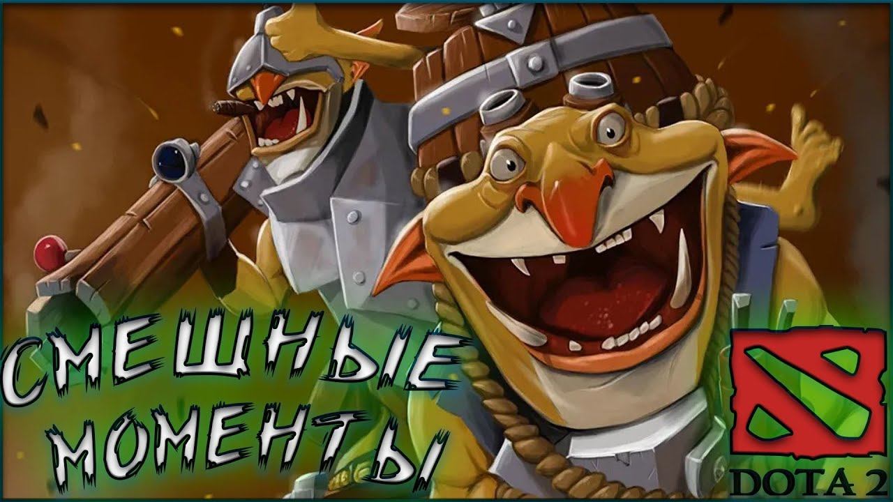 Смешные моменты в Доте 2 #7 #game #gaming #dota2 #gamer смотреть онлайн