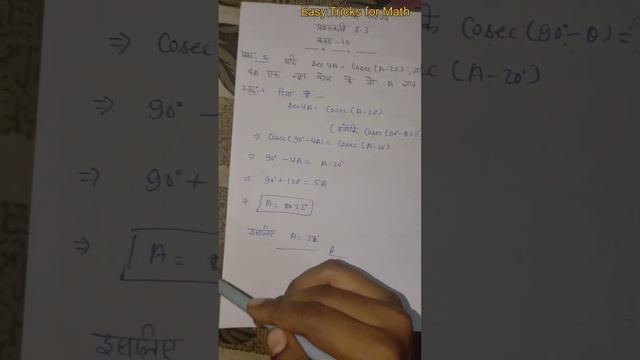Class-10 math chapter 8 Exercise 8.3 Question No 5 Important questions смотреть онлайн