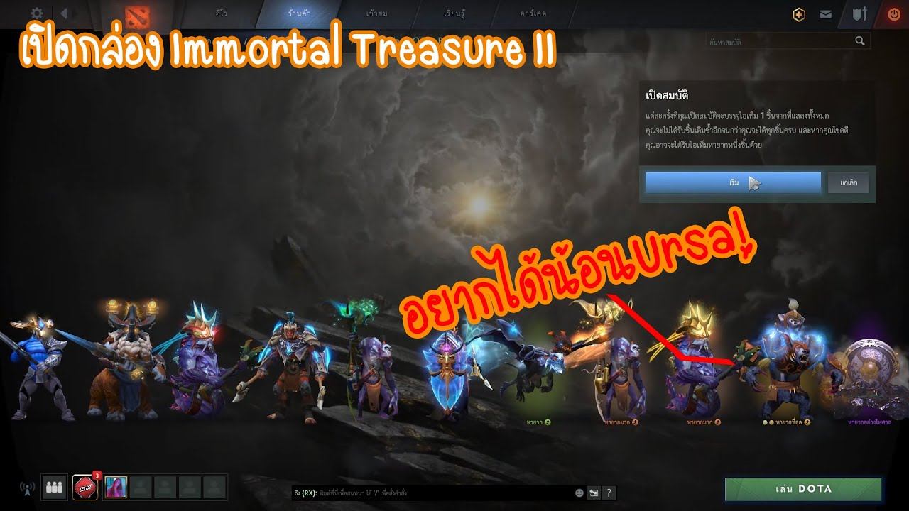 Dota2 - TI10 เปิดกล่อง Immortal Treasure II 2020 | 36 กล่องอยากได้น้อนUrsa! смотреть онлайн