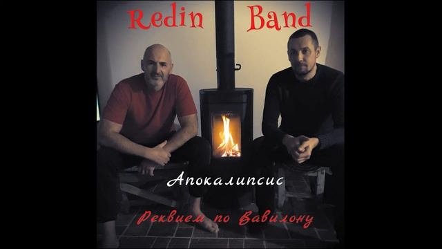 Реквием по Вавилону смотреть онлайн