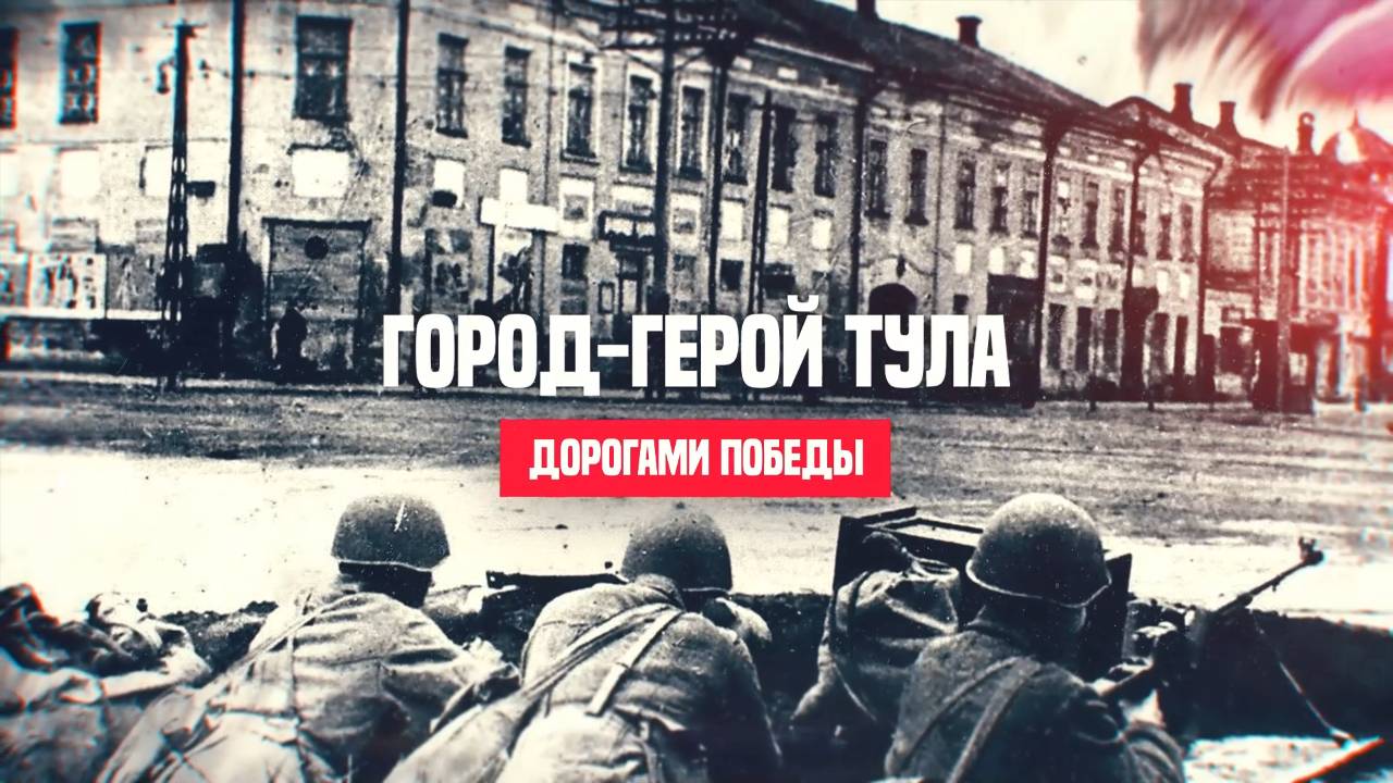 Тула смотреть онлайн