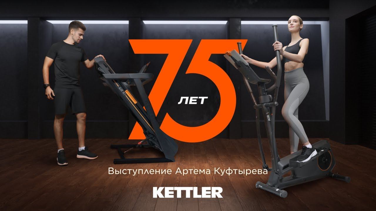 Подготовка к горным стартам | Артем Куфтырев, атлет и тренер | Юбилей KETTLER смотреть онлайн