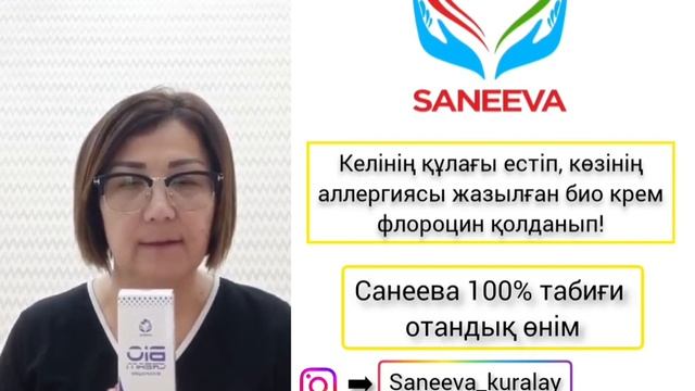 Көз аллергиясынан жазылған.#saneeva #алматы #отандықөнім #биокрем смотреть онлайн