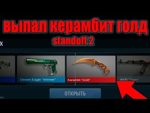 Открыл 5 gift box.ВЫПАЛ КЕР ГОЛД?/standoff2/case simulater смотреть онлайн