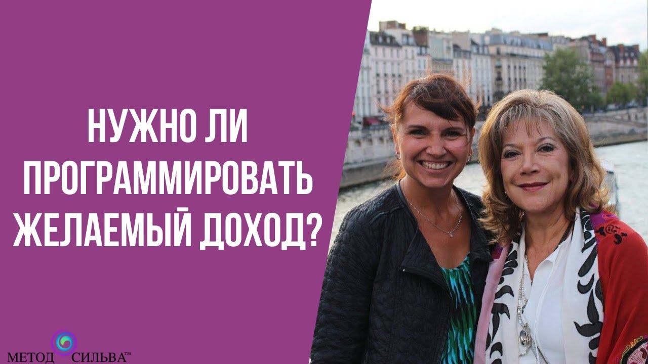 Нужно ли программировать желаемый доход? смотреть онлайн