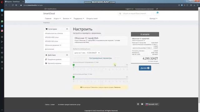 Заказ услуги Облачная 1С смотреть онлайн