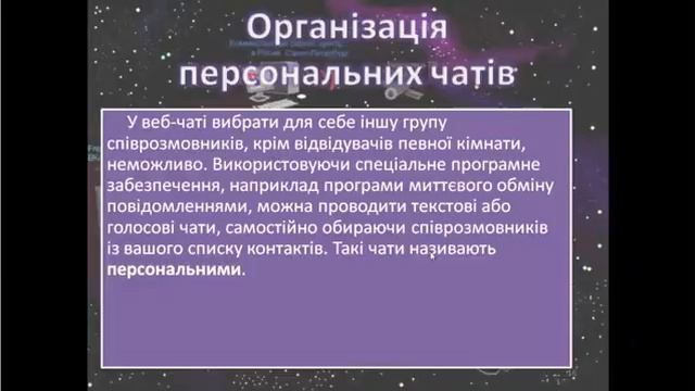 Спілкування в чатах. Етикет інтерактивного спілкування. смотреть онлайн