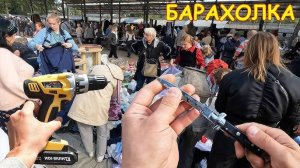 Купил пару предметов и сэкономил минимум 2000р. Поход на барахолку Санкт-Петербурга от 21.09.24г.