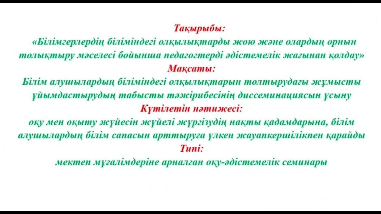 Мұғалімдерге арналған оқу-әдістемелік семинар смотреть онлайн
