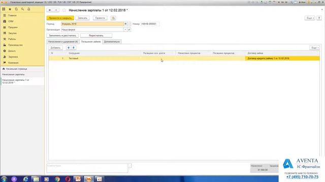1С:Управление нашей фирмой 1.6. Урок 40. Погашение выданного займа через удержания. За 5 минут. смотреть онлайн