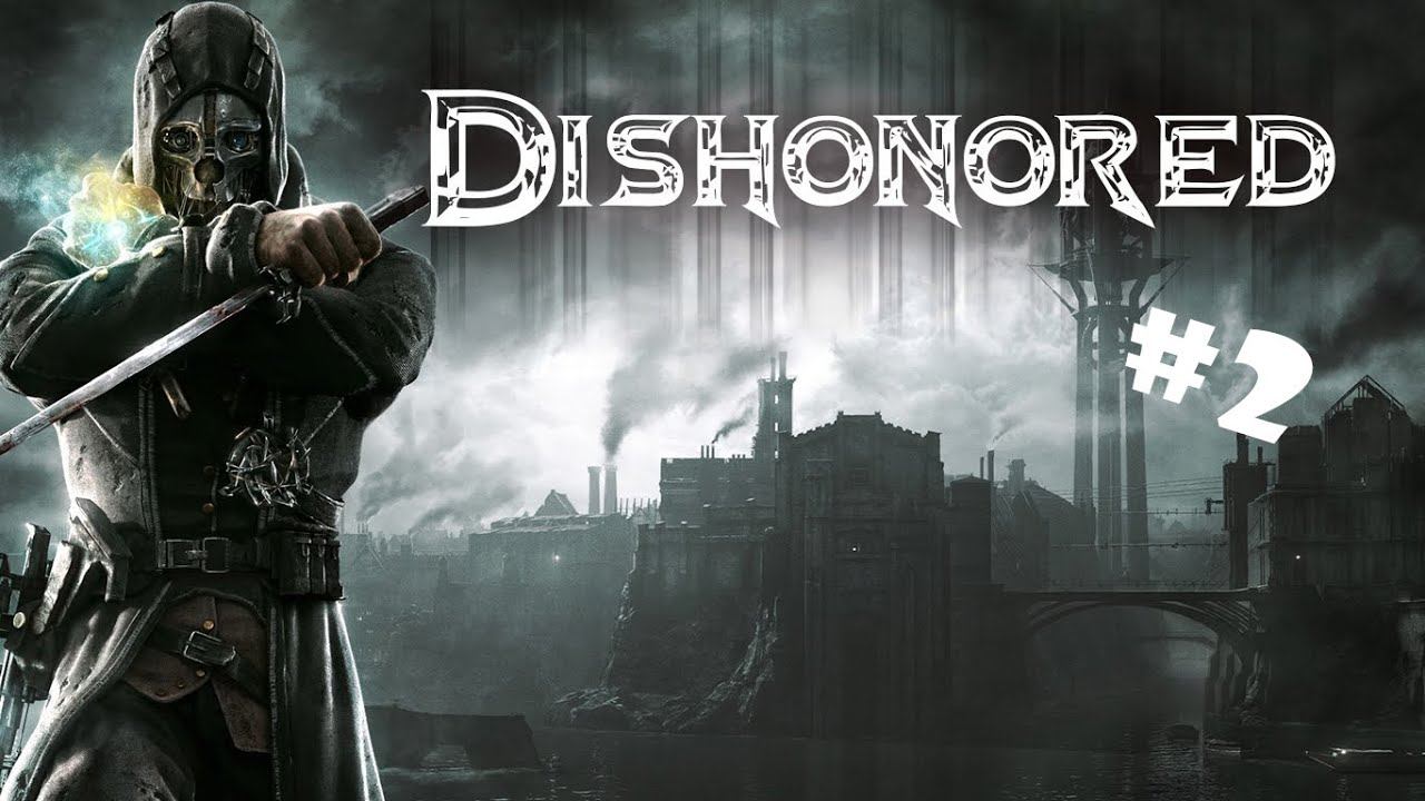 Прохождение Dishonored #2 Невиновный смотреть онлайн
