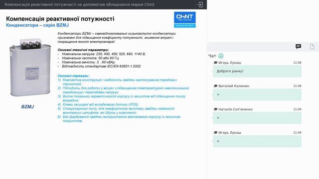 Вебінар «Компенсація реактивної потужності» смотреть онлайн