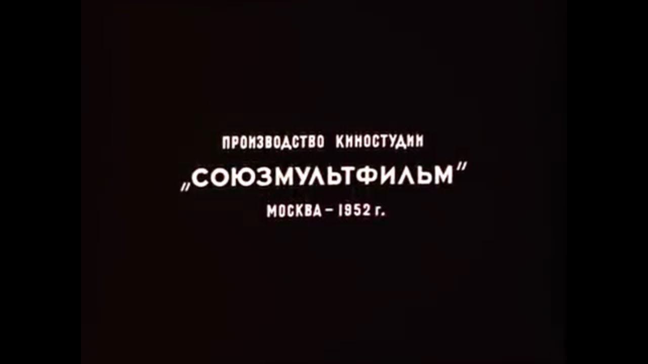 Soyuzmultfilm Logo (1952)