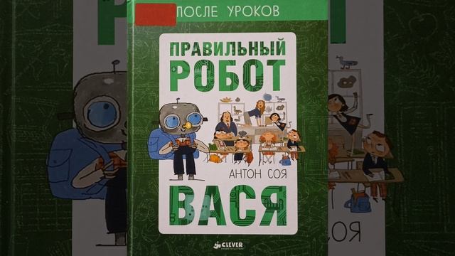 #СказкаНаНочь Правильный робот Вася смотреть онлайн