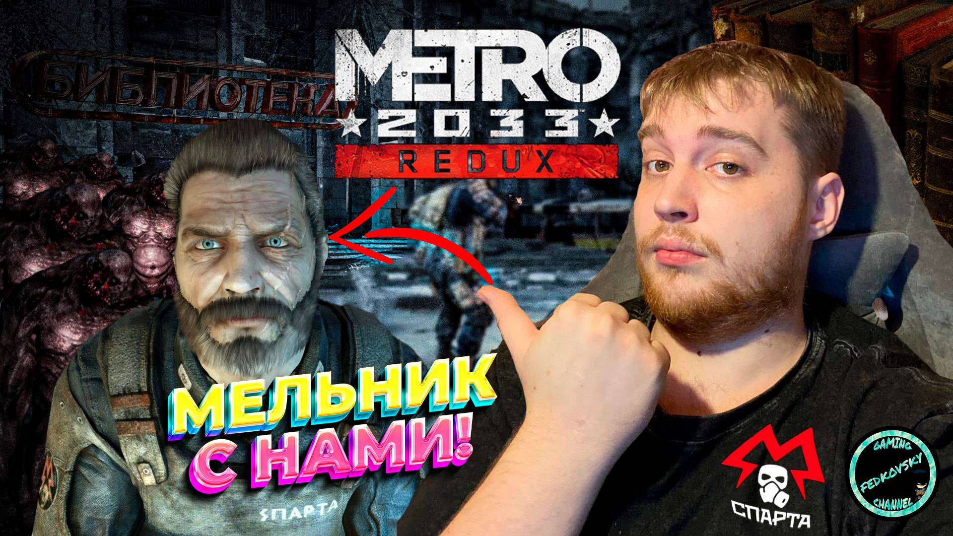 НЕ ОТВОРАЧИВАЙСЯ ОТ НИХ !! ➤ METRO 2033 ➤ ПРОХОЖДЕНИЕ #5