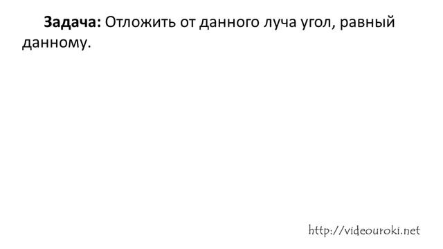 Задачи на построение смотреть онлайн