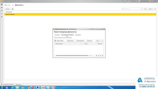 1С:Документооборот 2.1. Урок 3. Должности и способы доставки. За 5 минут. смотреть онлайн