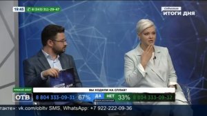 "События. Итоги дня."(ОТВ[Екатеринбург], 02.07.2019)[DVB-Trip]