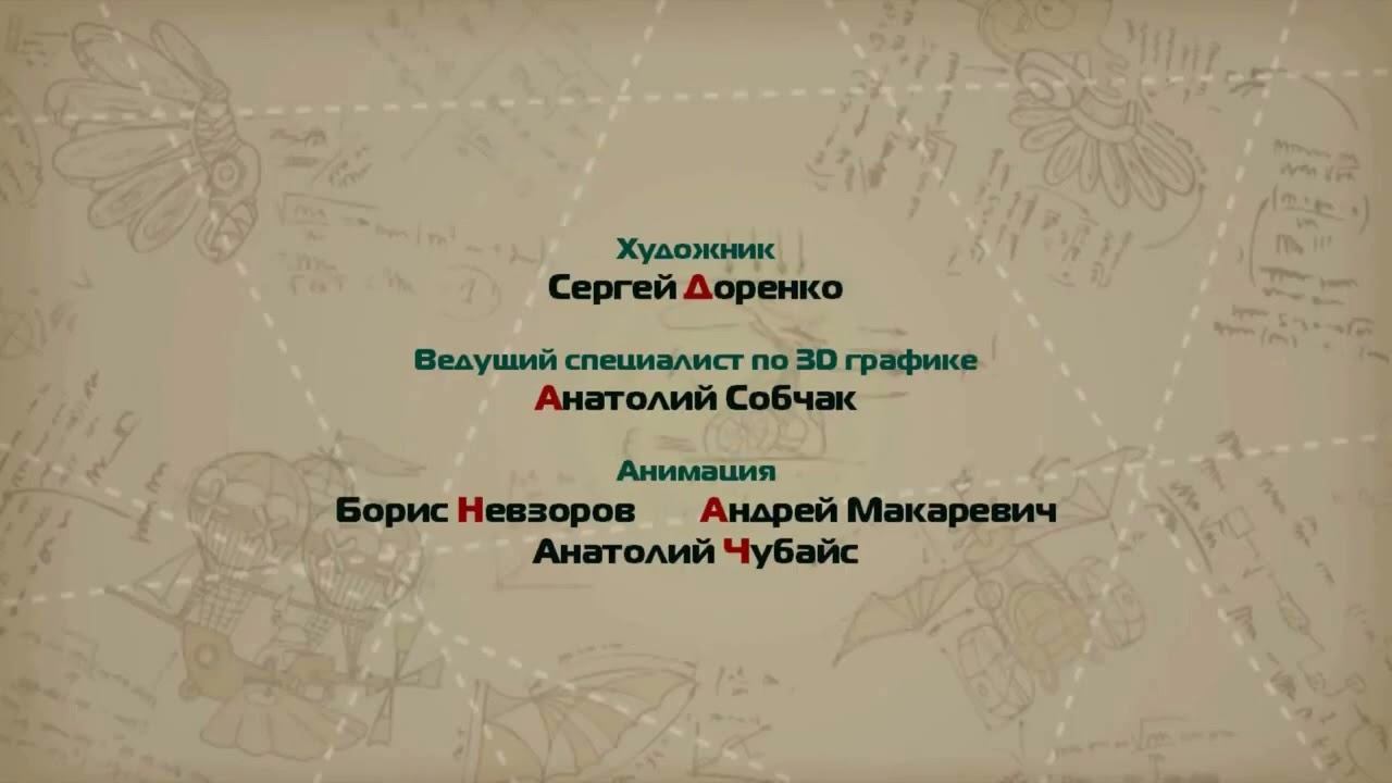 Машина пин код - Титры смотреть онлайн