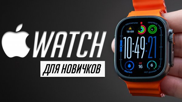 Я научу тебя пользоваться Apple Watch за 30 минут! Что могут и зачем нужны часы Apple