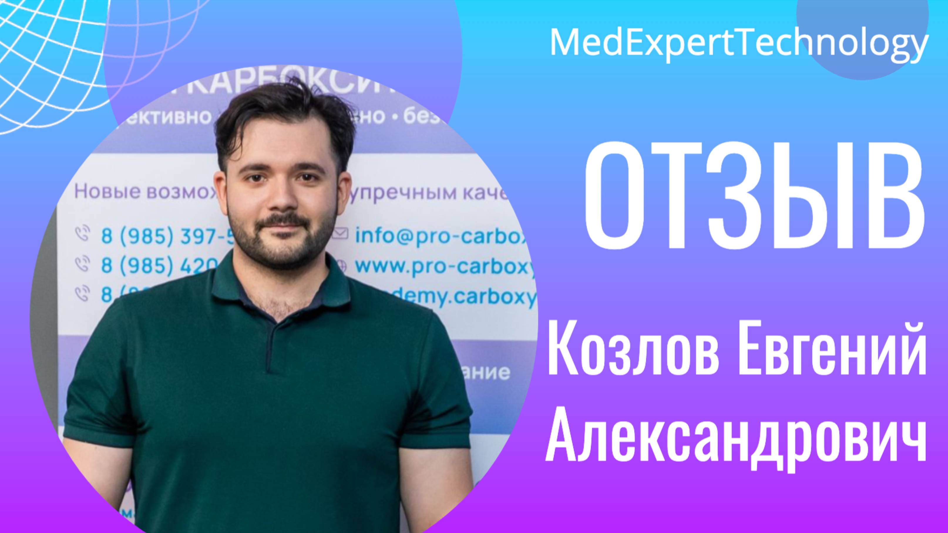 Козлов Евгений Александрович