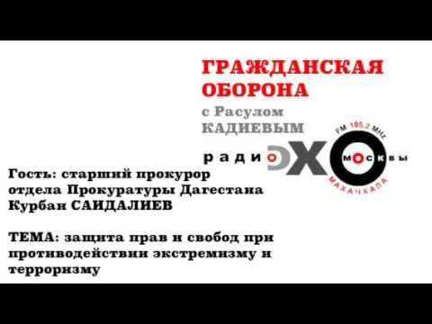 Защита прав при противодействии экстремизму смотреть онлайн