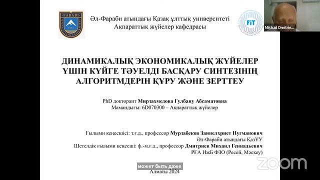 Защита Мирзахмедовой Г. смотреть онлайн