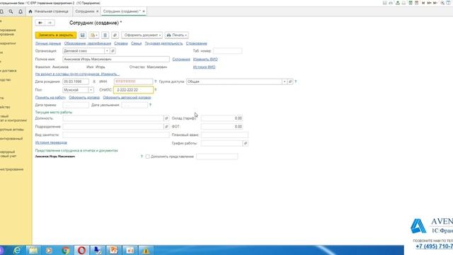 1С:ERP 2.4. Урок 9. Сотрудники. За 5 минут. смотреть онлайн