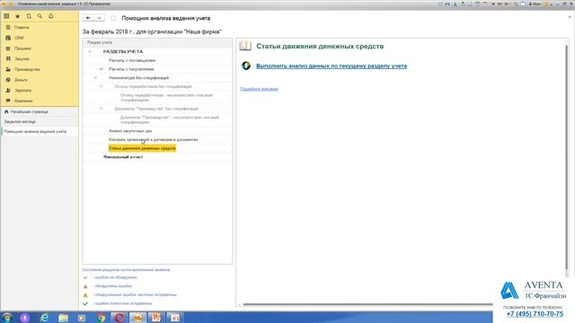 1C:Управление нашей фирмой 1.6. Урок 35. Закрытие месяца. За 5 минут. смотреть онлайн