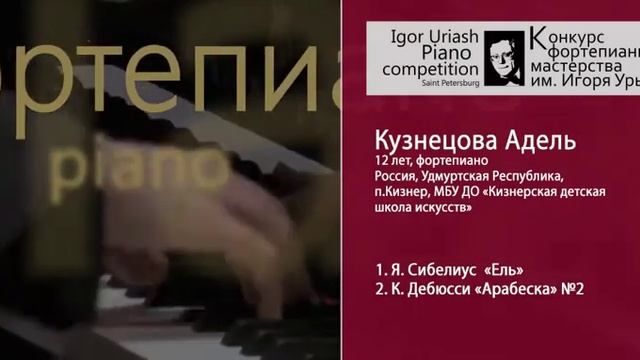 Кузнецова Адель смотреть онлайн