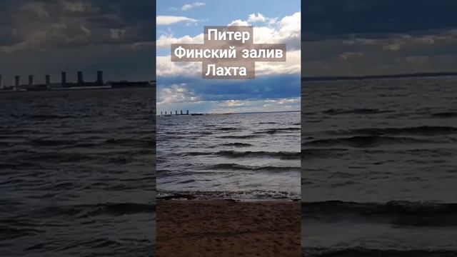 Питер,Лахта ,Финский залив смотреть онлайн