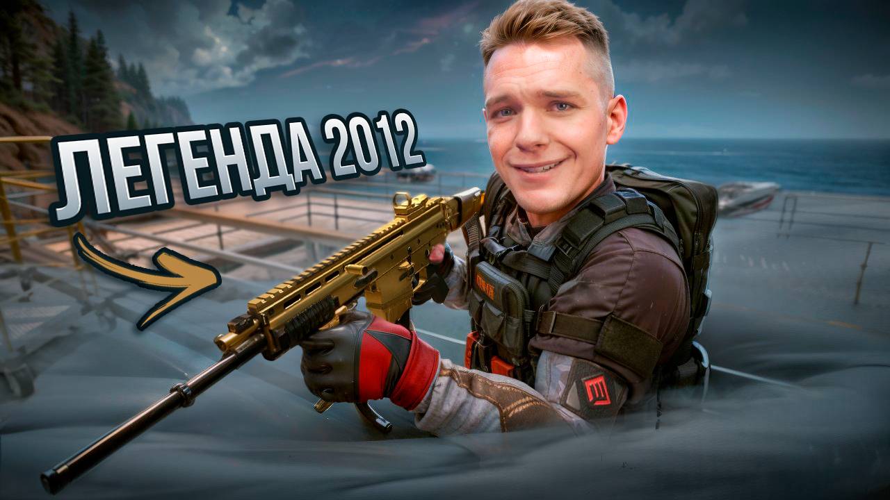 ДАЖЕ ЛУЧШЕ ЧЕМ ТОГДА - УСТАНОВИЛ САМЫЕ ЛУЧШИЕ МОДЫ на ЗОЛОТОЙ FN SCAR-H в Warface! смотреть онлайн