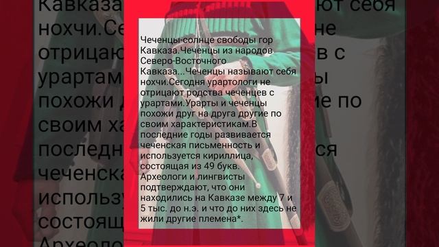 ЧЕЧЕНЦЫ # ЧТО ПИСАЛИ НЕ ЧЕЧЕНЦЫ О ЧЕЧЕНЦАХ ПЕРЕВОД С ТУРЕЦКОГО смотреть онлайн
