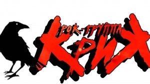 КриК Гимн Рок-н-Ролла (Official MUSIC VIDEO) (1)