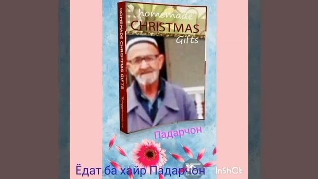 фаридун ...падар....