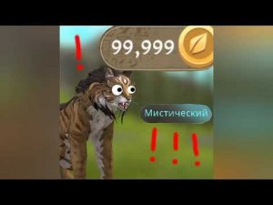 ||Открываю 100 сундуков в WildCraft🐯🐺.|| Выпал мистик!😱||