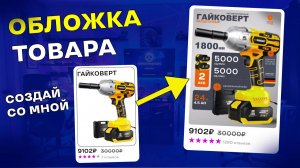 СОЗДАЕМ КАРТОЧКУ ТОВАРА ДЛЯ WILDBERRIES С НУЛЯ В FIGMA | ДЛЯ НОВИЧКОВ