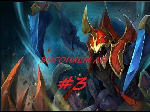 ДОТА 2|ВЫГОНЯЕМ ЛП|#3 смотреть онлайн