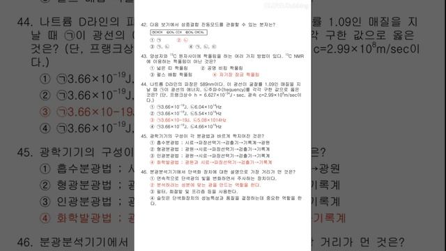 12시간 3회독! 100%합격!! [화학분석기사] 2017년 1회 필기 기출문제 과년도 공부방법 동영상강의 무료인강 해설 난이도 총정리 합격꿀팁 요점정리 필기요약 자격증 смотреть онлайн
