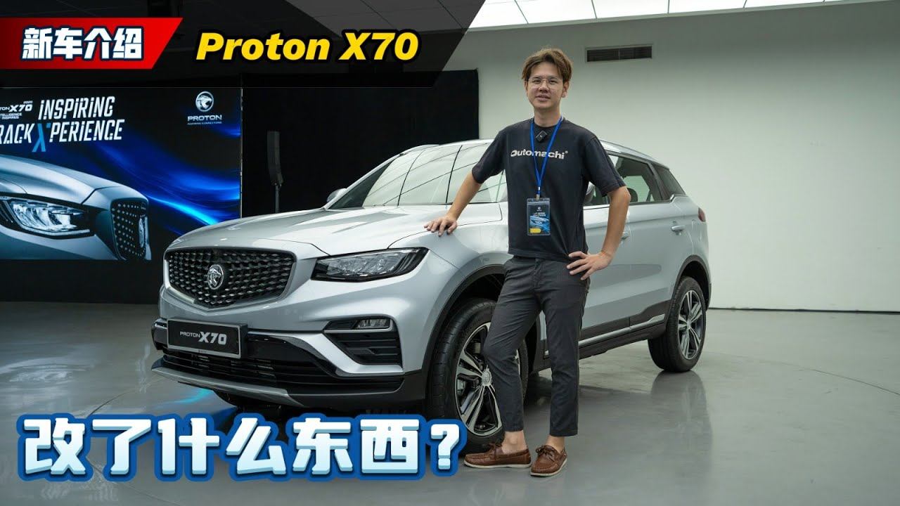 2025 Proton X70 抢先看：换汤不换药但是还不错、价格会比 Tiggo 7 Pro 低？（新车介绍）｜automachi.com 马来西亚试车频道 смотреть онлайн