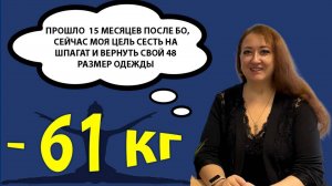 ЖИЗНЬ ПОСЛЕ УМЕНЬШЕНИЯ ЖЕЛУДКА. Бариатрическая операция. Как удалось похудеть ?